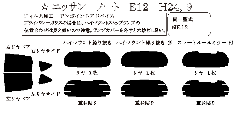 ノート (e-POWER) 型式: E12/HE12/NE12/SNE12 初度登録年月/初度検査年